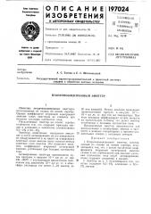 Вторичноэлектронный эмиттер (патент 197024)