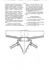 Воронка для внутреннего водостока (патент 836315)