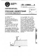 Способ радиоволновой геоэлектроразведки (патент 1193621)