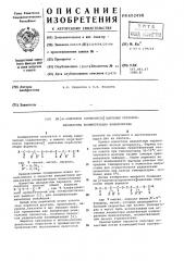 Ди -ацилокси(ароилокси)ацильные перекиси-инициаторы полимеризации винилхлорида (патент 602498)