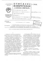 Устройство для пропитки древесной шерсти (патент 500302)