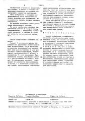 Способ определения повреждений в элементах металлоконструкций (патент 1562751)