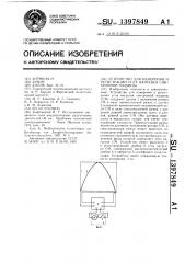 Устройство для измерения и регистрации угла нагрузки синхронной машины (патент 1397849)