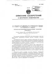 Способ изготовления рефлекторных антенных устройств (патент 118930)
