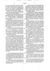 Способ термического упрочнения проката (патент 1770398)