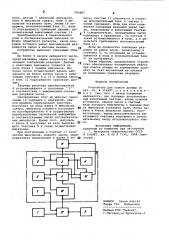 Устройство для поиска данных (патент 995087)