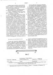 Капкан для грызунов (патент 1790017)