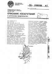 Установка для термической обработки зернистого материала (патент 1448183)