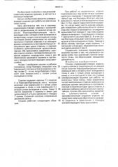 Сошник (патент 1806513)