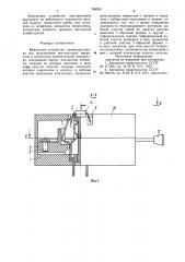 Контактное устройство (патент 790050)
