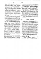 Одноковшовый погрузчик (патент 571428)