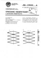 Кольцевая пружина (патент 1193322)