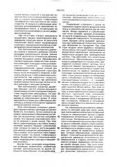 Устройство для сбивания кондитерских масс (патент 1822720)