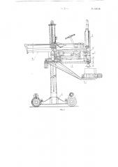 Передвижная машина для погрузки штучных грузов (патент 128128)