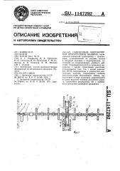 Самоходная многоопорная оросительная машина (патент 1147292)