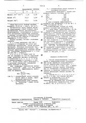 Способ предотвращения солеотложений (патент 729132)