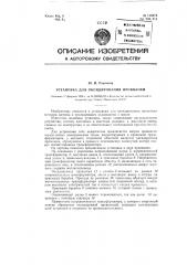 Установка для оксидирования проволоки (патент 118274)
