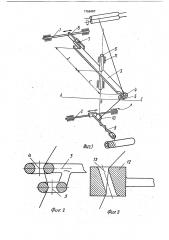 Устройство для укладки нитевидного материала (патент 1768487)