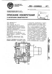 Устройство для подачи электродной проволоки (патент 1238922)