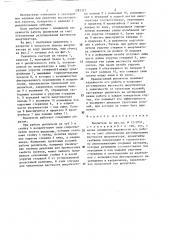Рыхлитель (патент 1283312)