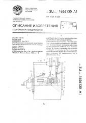 Токарный станок для обработки разрезных поршневых колец (патент 1636130)