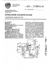 Способ получения холода (патент 1719813)