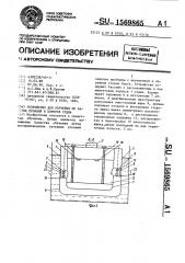 Устройство для обучения по заделке пробоин в корпусе судна (патент 1569865)
