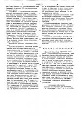 Шахтный охладитель кускового материала (патент 866372)