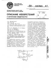 Устройство для автоматического регулирования конденсаторной установки (патент 1257631)