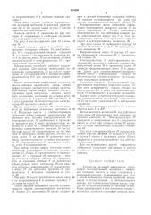 Устройство звуковой информации (патент 305506)