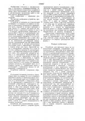 Устройство для фиксации груза на перегрузочной платформе (патент 1602827)
