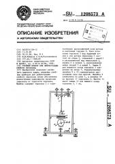 Учебный прибор для демонстрации свойств гироскопа (патент 1208573)