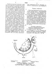 Магнитный барабанный сепаратор (патент 908402)
