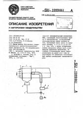 Изокинетический пробоотборник (патент 1089461)
