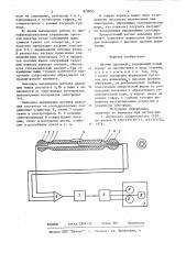 Датчик давления (патент 829095)