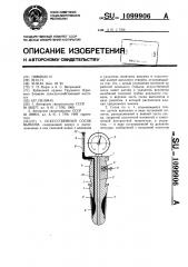 Искусственный сосок вымени (патент 1099906)