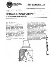 Буровое шарошечное долото (его варианты) (патент 1105599)