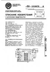 Устройство для преобразования кодов (патент 1218470)