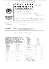 Жаропрочный литейный сплав на никелевой основе (патент 375992)