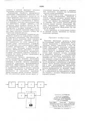 Приемник импульсных сигналов (патент 242981)