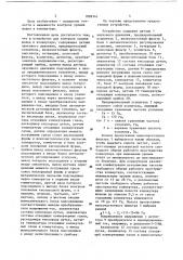 Устройство для контроля уровня шлака в конвертере (патент 1089141)