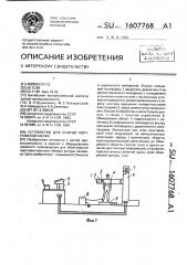 Устройство для снятия портновской мерки (патент 1607768)