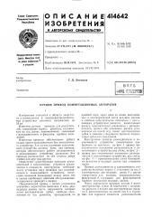 Патент ссср  414642 (патент 414642)