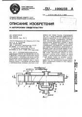Крошкообразователь для выделения полимеров из растворов (патент 1006259)