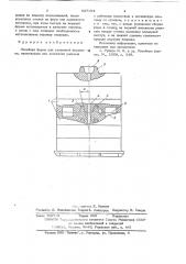 Литейная форма для стопочной формовки (патент 637194)