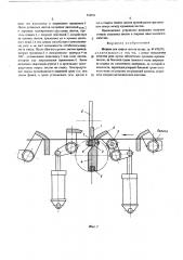 Машина для сварки листов (патент 556911)