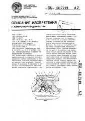 Крупногабаритное разъемное уплотнительное устройство (патент 1317219)