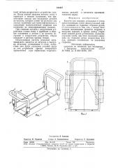 Кассета для изделий,уложенных в стопу (патент 844487)
