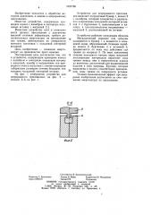 Устройство для непрерывного прессования (патент 1031760)