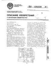 Преобразователь угла поворота вала в код (патент 1282330)